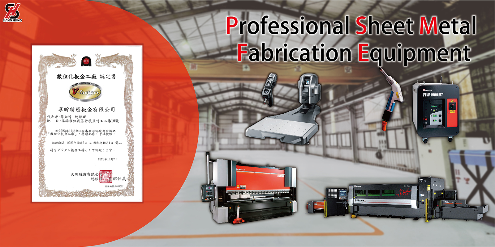 シャンシン | 認証と設備